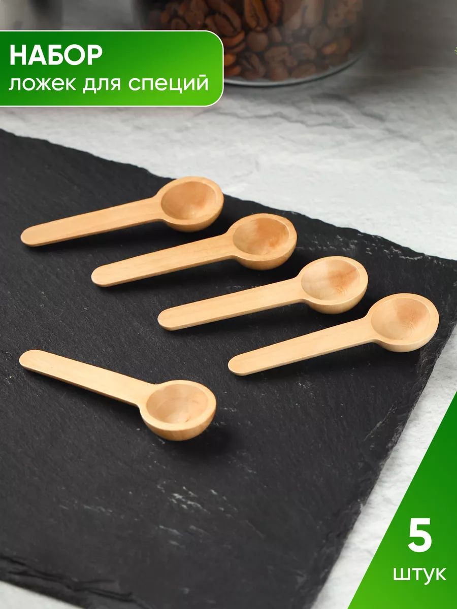 Ложки для специй