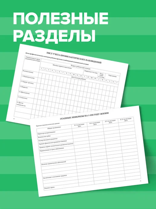 OfficeSpace Медицинская карта ребенка в садик для мальчика ф. 112 у, ребенка форма 112 у, фото 3