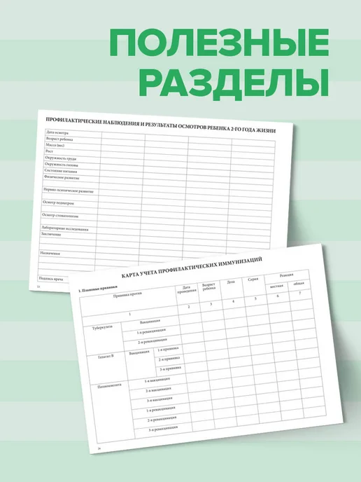 OfficeSpace Медицинская карта ребенка в садик для мальчика ф. 112 у, ребенка форма 112 у, фото 4