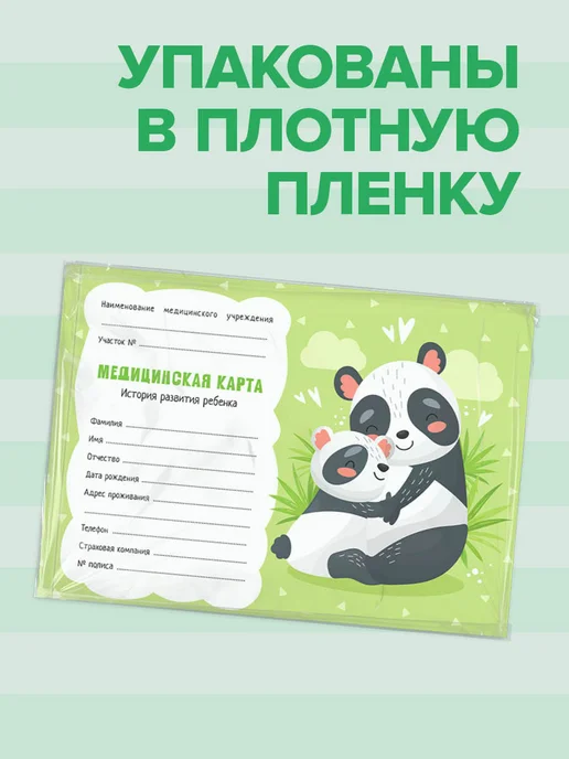 OfficeSpace Медицинская карта ребенка в садик для мальчика ф. 112 у, ребенка форма 112 у, фото 6