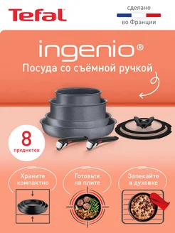 Набор посуды 8 предметов Ingenio Natural Force, Франция Tefal 84863512 купить за 15 749 ₽ в интернет-магазине Wildberries