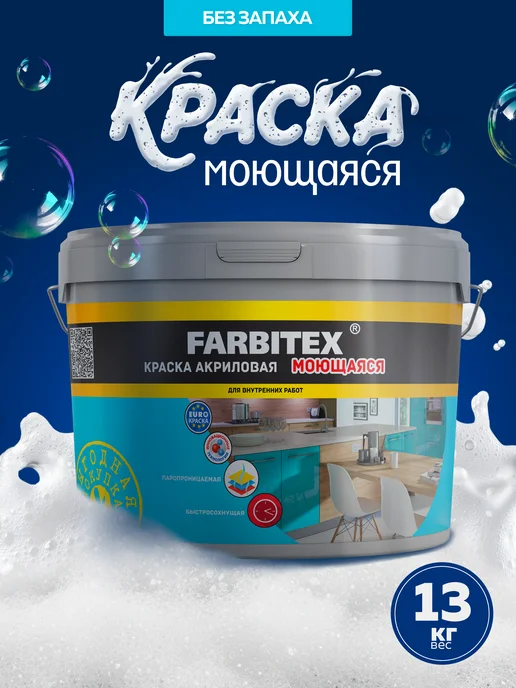 Farbitex Краска для стен моющаяся 13кг, 13 кг