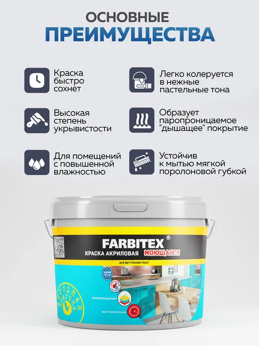 Farbitex Краска для стен моющаяся 13кг, 13 кг, фото 2