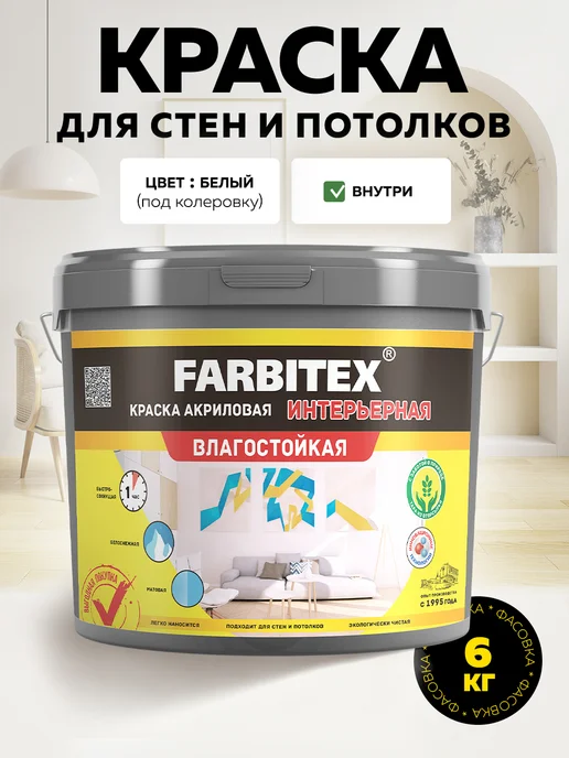 Farbitex Краска для стен эмаль акриловая 6 кг, 6 кг