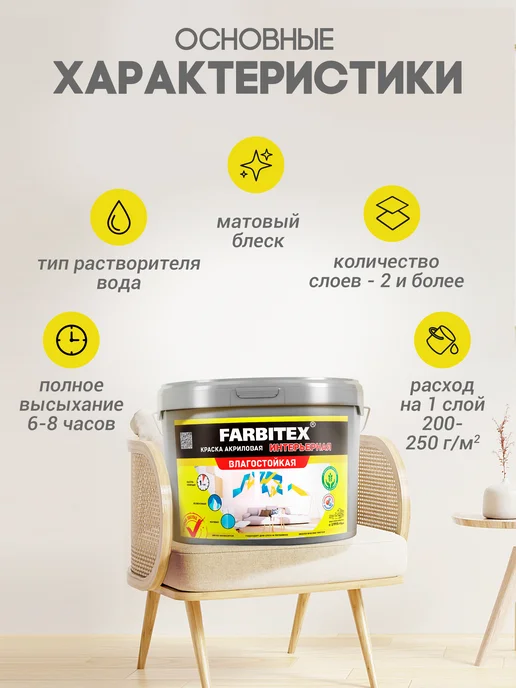 Farbitex Краска для стен эмаль акриловая 6 кг, 6 кг, фото 4