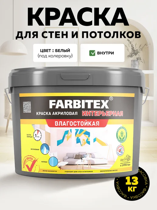 Farbitex Краска для стен эмаль акриловая 6 кг, 13 кг