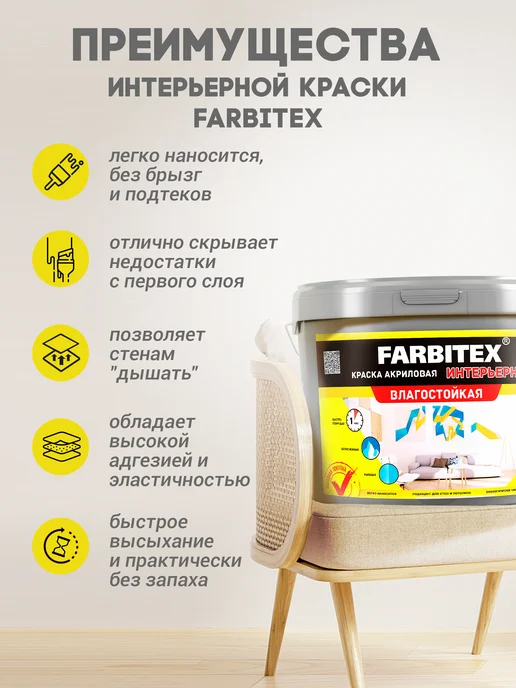 Farbitex Краска для стен эмаль акриловая 6 кг, 13 кг, фото 2