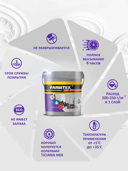 Farbitex Краска для потолка белая без запаха матовая 1,1кг, 1,1 кг, фото 2