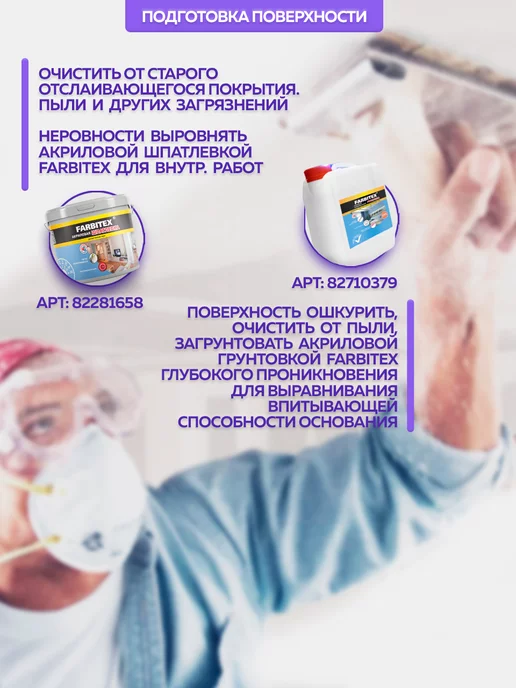 Farbitex Краска для потолка белая без запаха матовая 1,1кг, 1,1 кг, фото 6