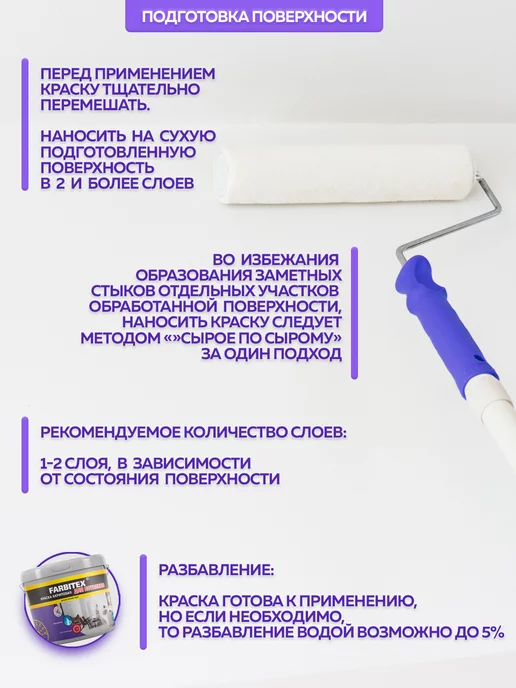 Farbitex Краска для потолка белая без запаха матовая 1,1кг, 1,1 кг, фото 7