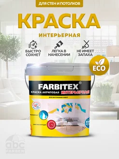 Краска для стен эмаль акриловая FARBITEX 84867251 купить за 279 ₽ в интернет-магазине Wildberries