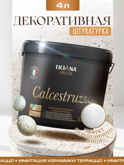 Штукатурка декоративная Calcestruzzo TICIANA DELUXE 84867274 купить за 7 537 ₽ в интернет-магазине Wildberries