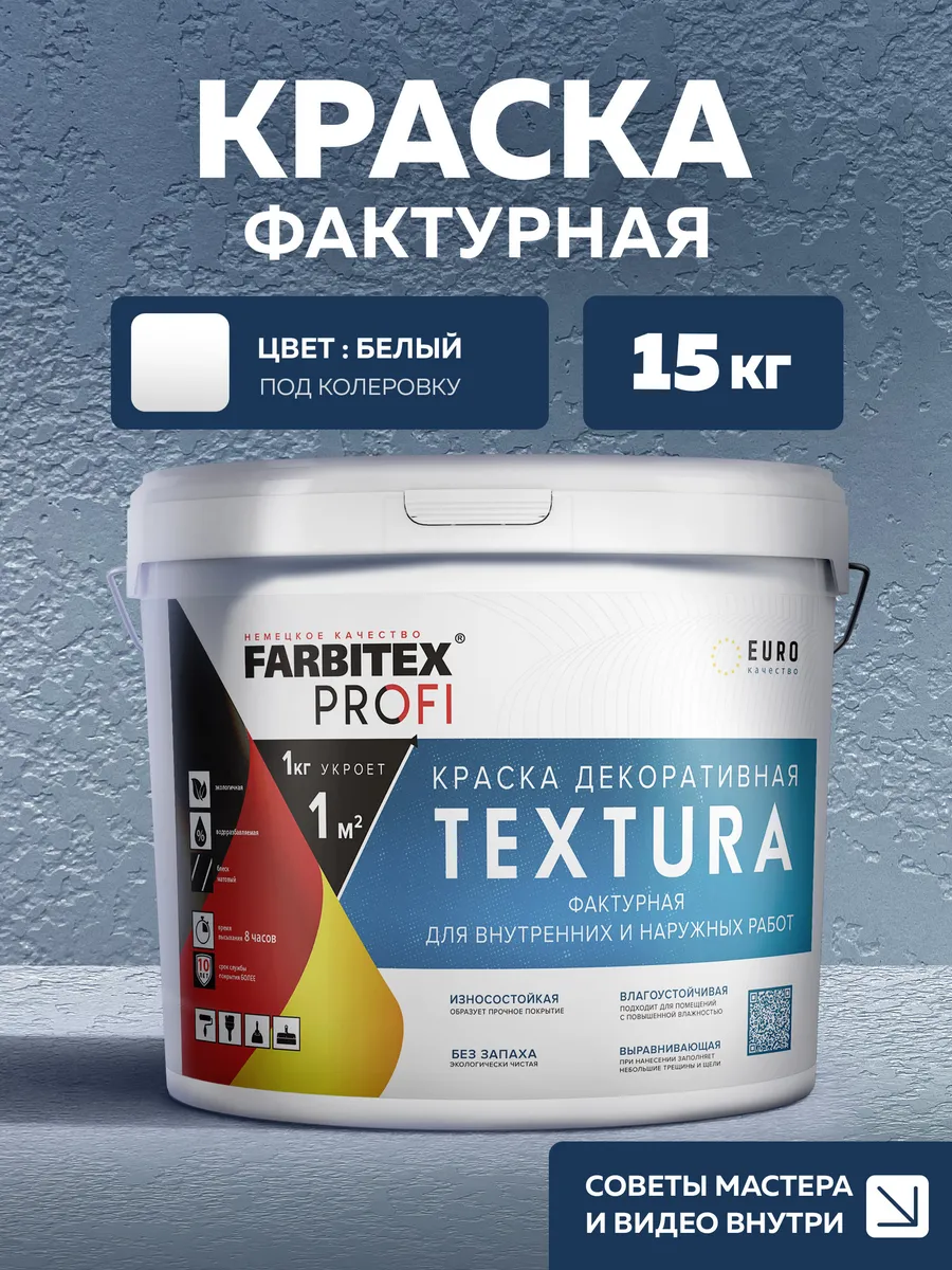 Краска для стен фактурная TEXTURA