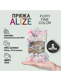 Пряжа для вязания "Puffy Fine Color" 14,5м 100гр, 5945 ALIZE 84867924 купить за 378 ₽ в интернет-магазине Wildberries