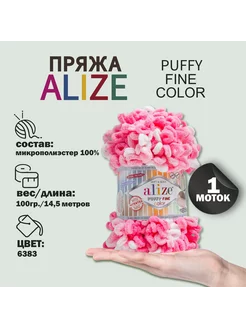 Пряжа для вязания "Puffy Fine Color" 14,5м 100гр, 6383 ALIZE 84867934 купить за 360 ₽ в интернет-магазине Wildberries