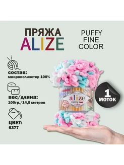 Пряжа для вязания "Puffy Fine Color" 14,5м/100гр, 6377 ALIZE 84867940 купить за 360 ₽ в интернет-магазине Wildberries