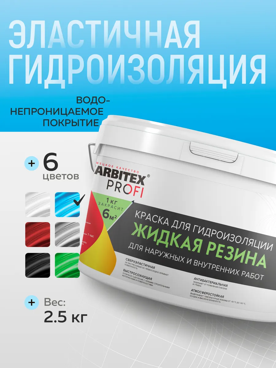 Жидкая резина для...
