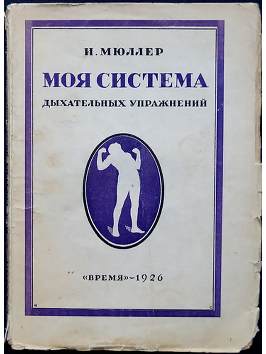 Название всех систем органов человека. "моя система". "моя система". Гимнастика мюллера. Все о моей системе.
