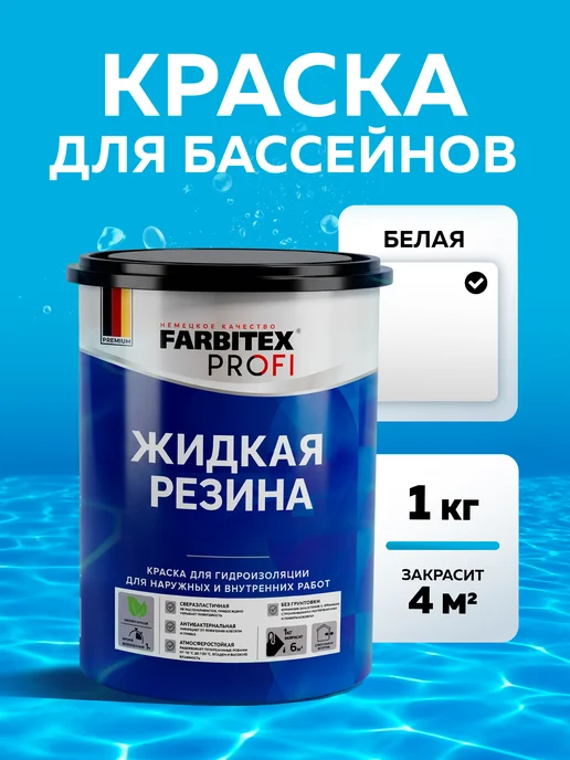 Farbitex Гидроизоляция для ванной под плитку и санузлов, белый