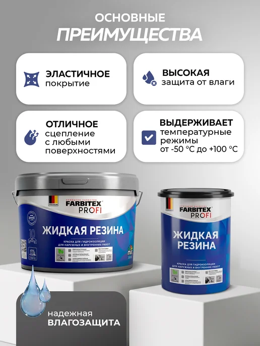 Farbitex Гидроизоляция для ванной под плитку и санузлов, белый, фото 2