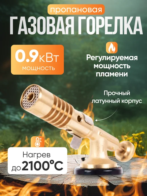ARMA Горелка пропановая с регулировкой пламени PFT-08, вариант