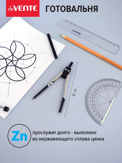 deVENTE Циркуль школьный, измеритель для черчения, готовальня 4 пр, черный, фото 3