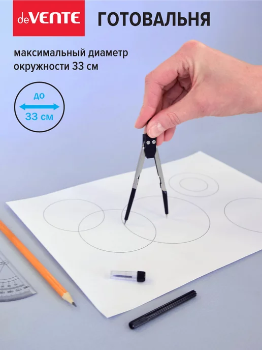 deVENTE Циркуль школьный, измеритель для черчения, готовальня 4 пр, черный, фото 4