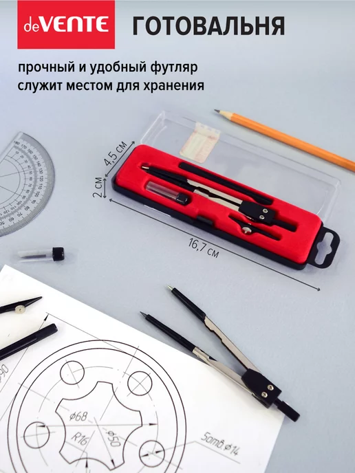 deVENTE Циркуль школьный, измеритель для черчения, готовальня 4 пр, черный, фото 5