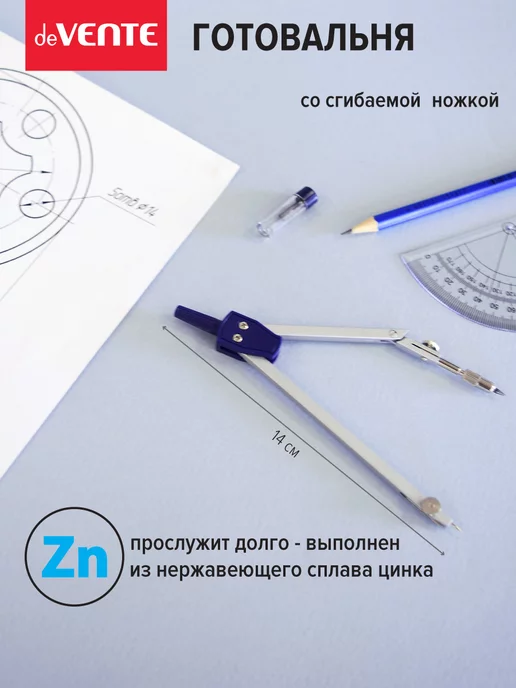 deVENTE Циркуль школьный, измеритель для черчения, готовальня 2 пр, вариант, фото 3