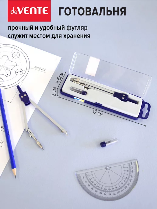 deVENTE Циркуль школьный, измеритель для черчения, готовальня 2 пр, вариант, фото 5
