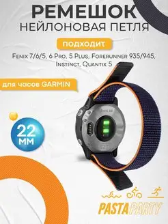 Ремешок 22мм Fenix 7, 6, 5 Forerunner 935 945 965 GARMIN 84878405 купить за 524 ₽ в интернет-магазине Wildberries