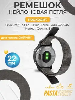 Ремешок 22мм Fenix 7, 6, 5 Forerunner 935 945 965 GARMIN 84878407 купить за 524 ₽ в интернет-магазине Wildberries