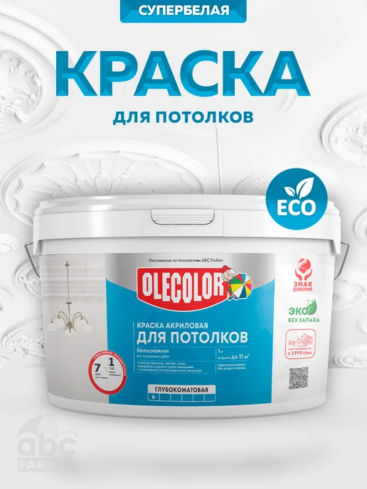 Olecolor Краска для потолка белая 3 кг, 3 кг