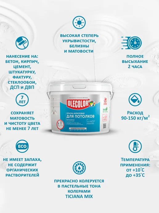Olecolor Краска для потолка белая 3 кг, 3 кг, фото 2