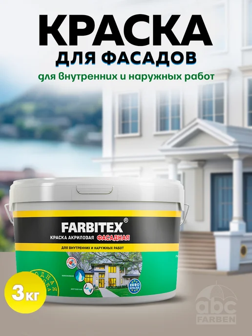 Farbitex Краска фасадная для наружных работ 3кг, 3 кг