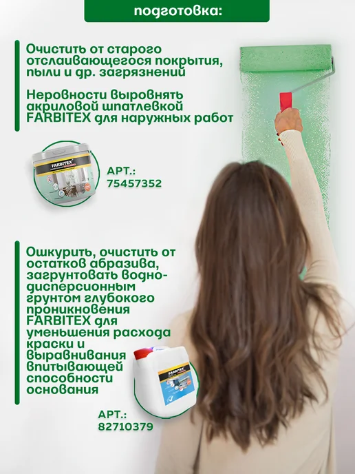 Farbitex Краска фасадная для наружных работ 3кг, 3 кг, фото 6
