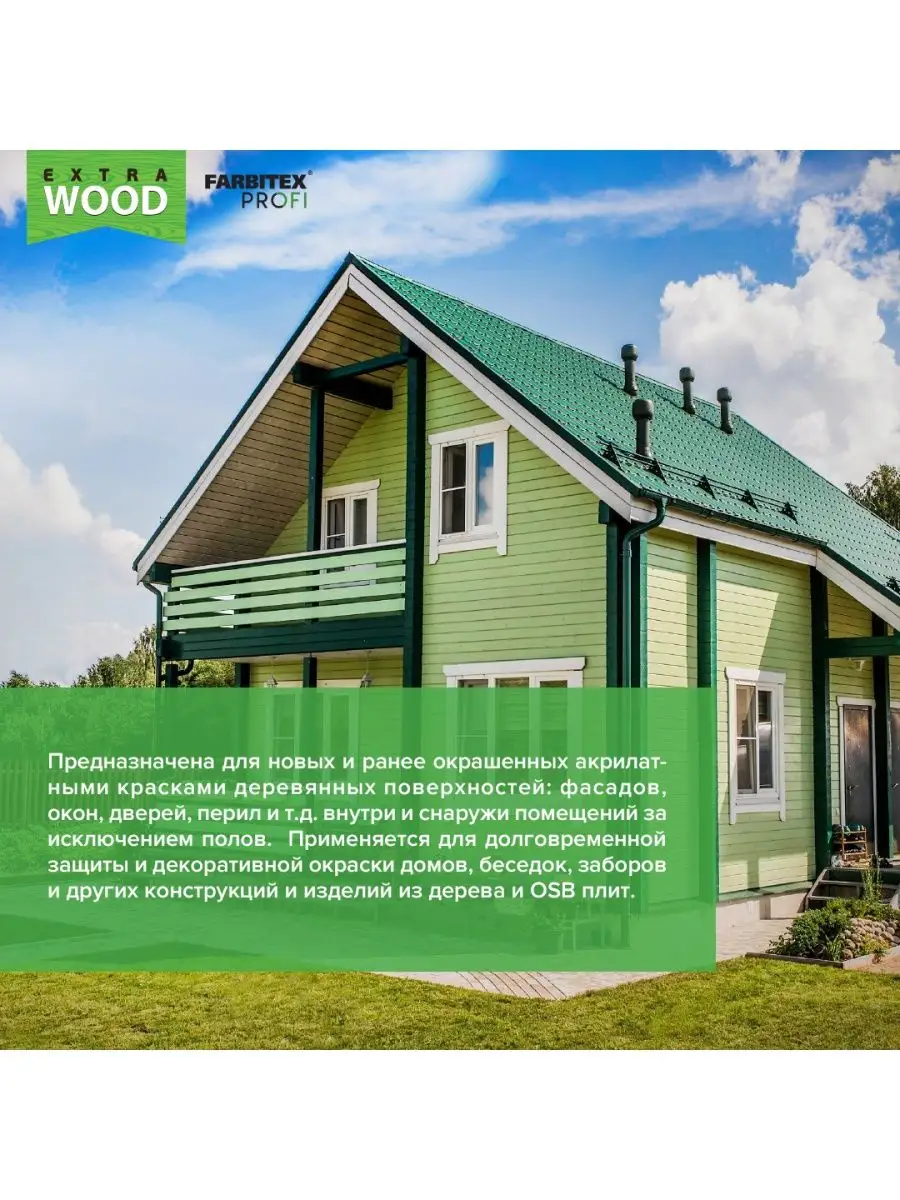 Краска акриловая для фасада дерева FARBITEX PROFI WOOD 84878771 купить за  695 ₽ в интернет-магазине Wildberries