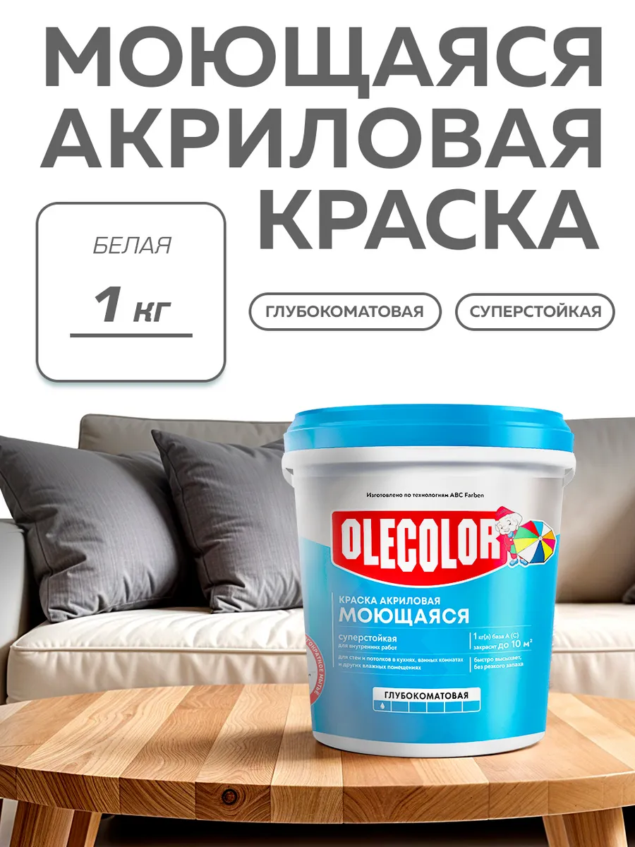 Краска для стен моющаяся