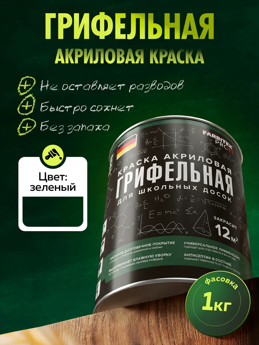 Грифельная краска 1 л