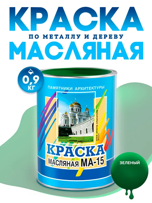 ABC Farben Масляная краска МА-15 эмаль строительная 0,9 кг, 0,9 кг