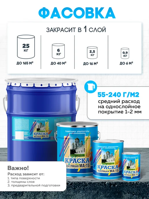 ABC Farben Масляная краска МА-15 эмаль строительная 2,5 кг, 2,5 кг, фото 6
