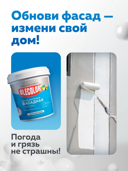 Olecolor Краска фасадная для наружных работ 1кг, 1 кг, фото 3