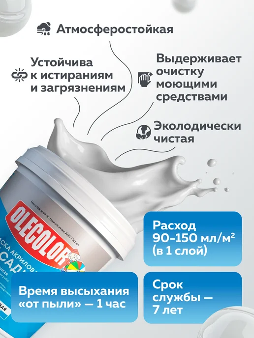 Olecolor Краска фасадная для наружных работ 1кг, 1 кг, фото 4