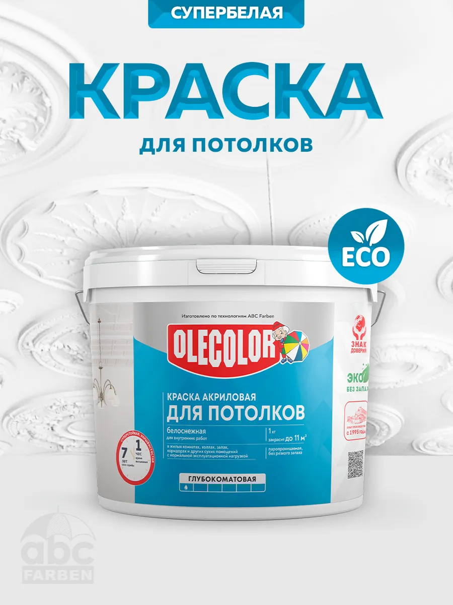 Краска для потолка белая 7 кг