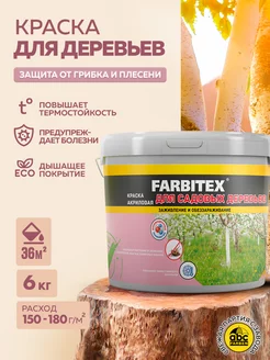 Краска для садовых деревьев FARBITEX 84878845 купить за 511 ₽ в интернет-магазине Wildberries