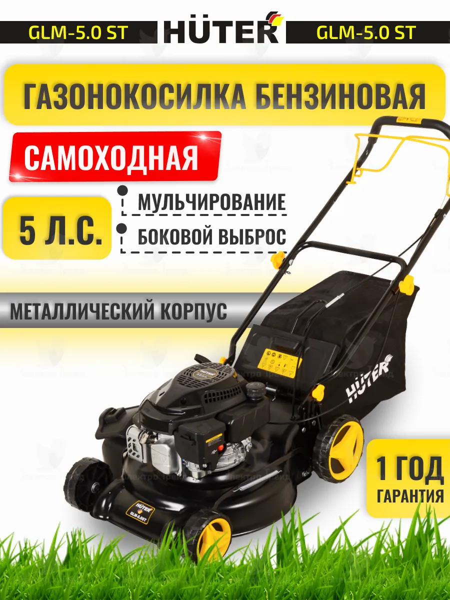 Huter Бензиновая Газонокосилка Самоходная