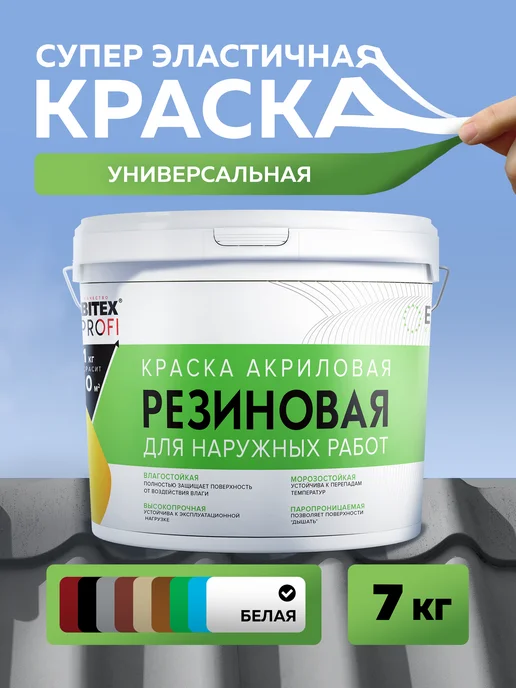 Farbitex Резиновая краска, белый