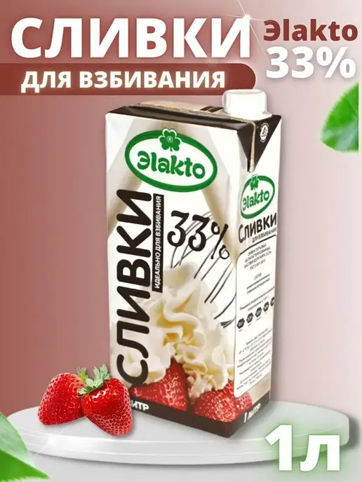 Элакто Сливки 33% 1 литр, вариант
