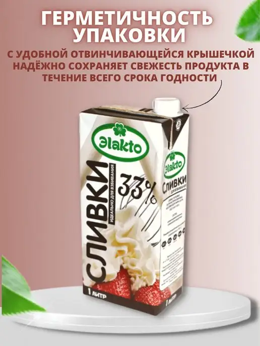Элакто Сливки 33% 1 литр, вариант, фото 3