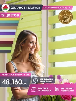 Рулонные шторы день ночь 48 на 160 см жалюзи 45 50 NeoFusion 84879815 купить за 894 ₽ в интернет-магазине Wildberries